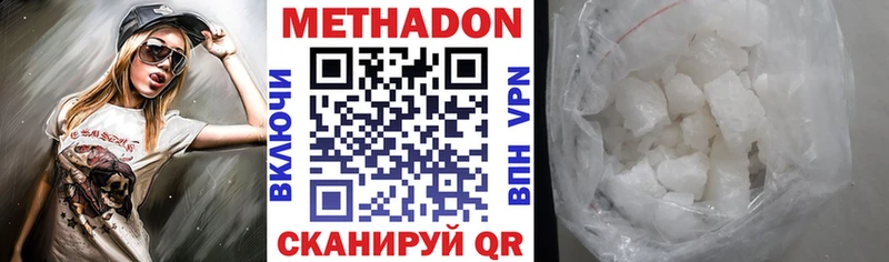 Метадон methadone  Вилюйск 